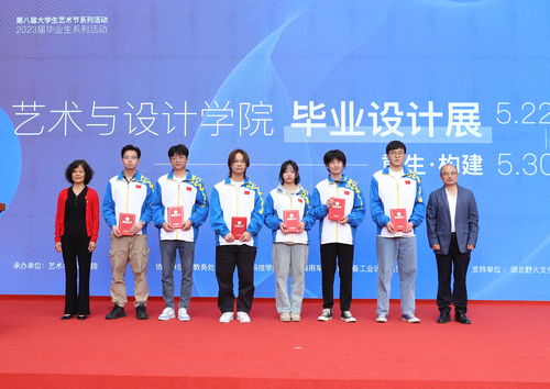 藝術(shù)新聲，筑夢未來——學校第八屆大學生藝術(shù)節(jié)暨2023屆畢業(yè)生系列活動藝術(shù)與設(shè)計學院畢業(yè)設(shè)計展“重生·構(gòu)建”隆重開幕