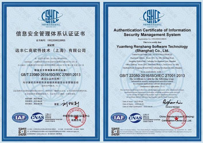 喜報！遠豐軟件順利通過信息安全管理體系認證，護航網絡與信息安全軟件開發